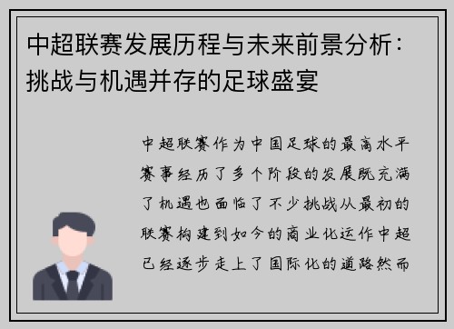 中超联赛发展历程与未来前景分析：挑战与机遇并存的足球盛宴
