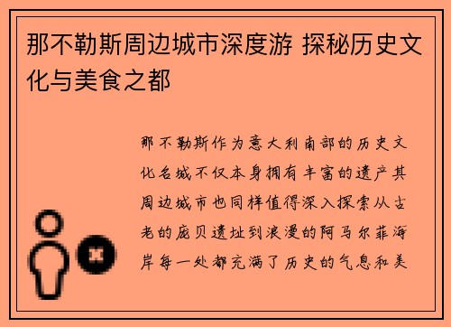 那不勒斯周边城市深度游 探秘历史文化与美食之都