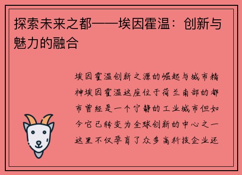 探索未来之都——埃因霍温：创新与魅力的融合