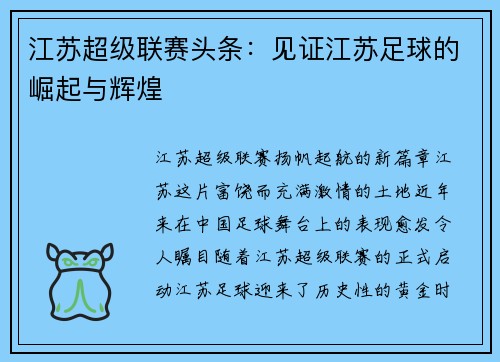 江苏超级联赛头条：见证江苏足球的崛起与辉煌