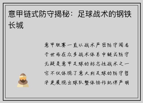 意甲链式防守揭秘：足球战术的钢铁长城