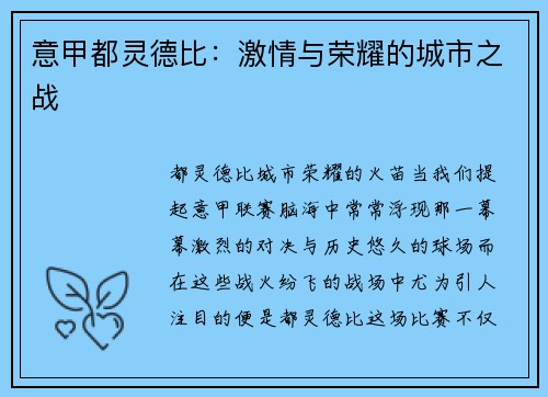 意甲都灵德比：激情与荣耀的城市之战