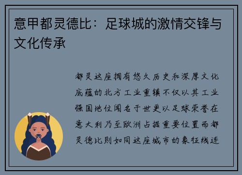 意甲都灵德比：足球城的激情交锋与文化传承